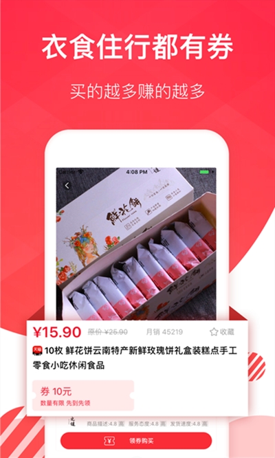 淘券宝联盟app官方版图3