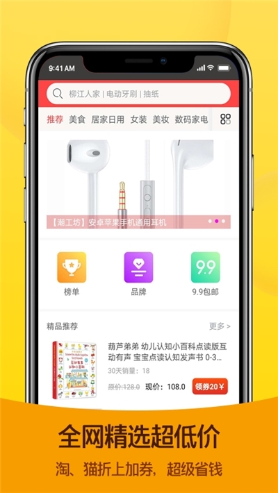 花生狗优惠券app手机版图2