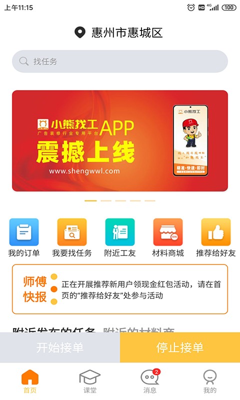 小熊找工app手机版图1