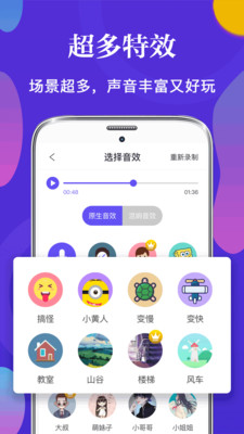 PP语音变声器app官方版图2