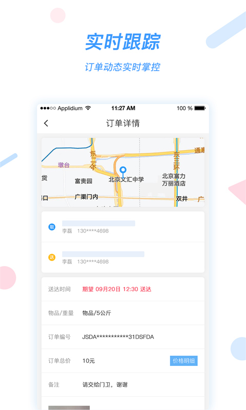 好急app手机版图1