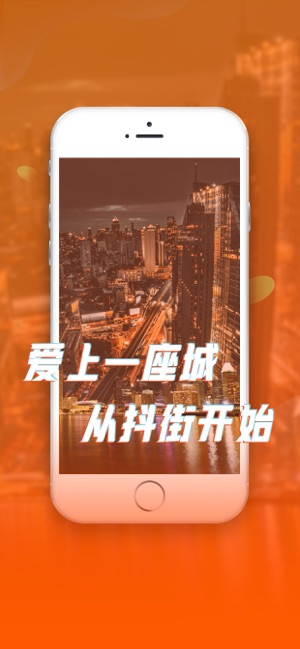 抖街app官方版图1