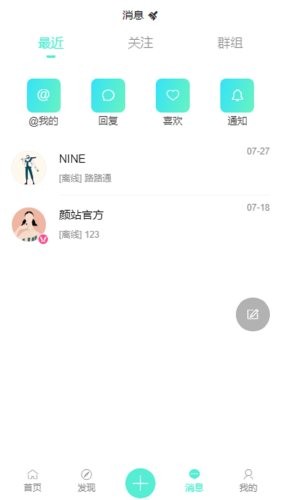 颜站app官方版图1