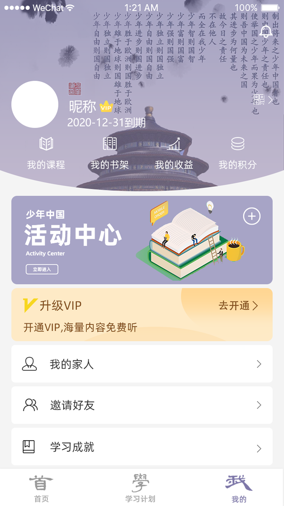 少年中国app图片1