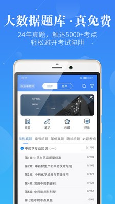 药学考研药师app图片1