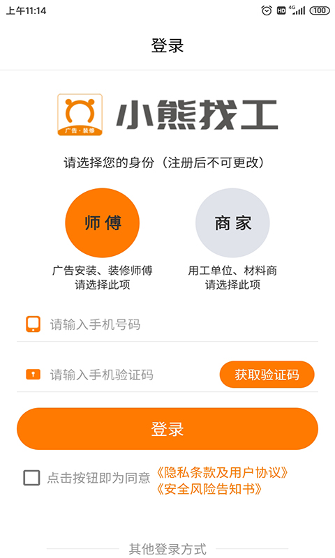 小熊找工app图片1