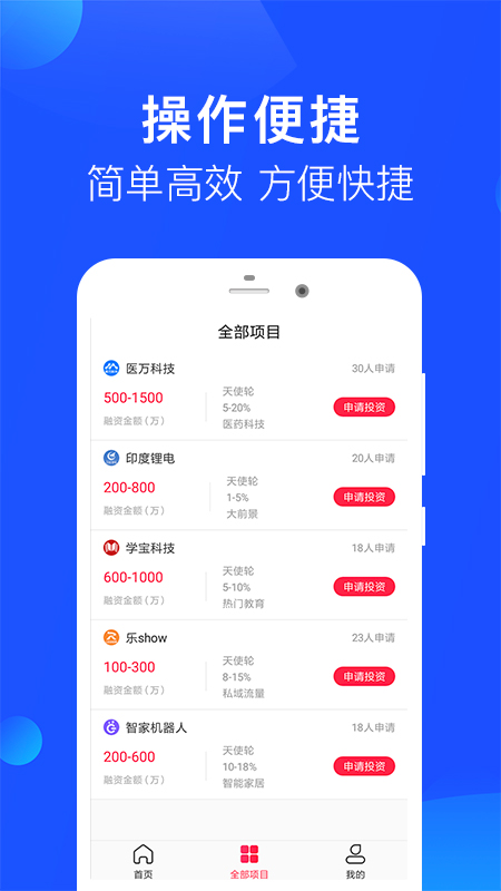 安项目app手机版图3