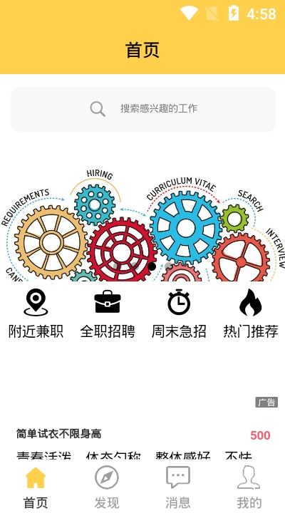 来恩招聘app图片1