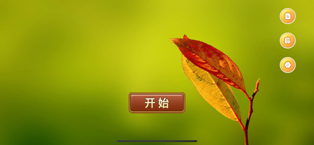 益智牌猜数字游戏图片2