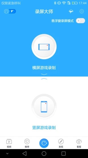 录屏大师app官方版图2