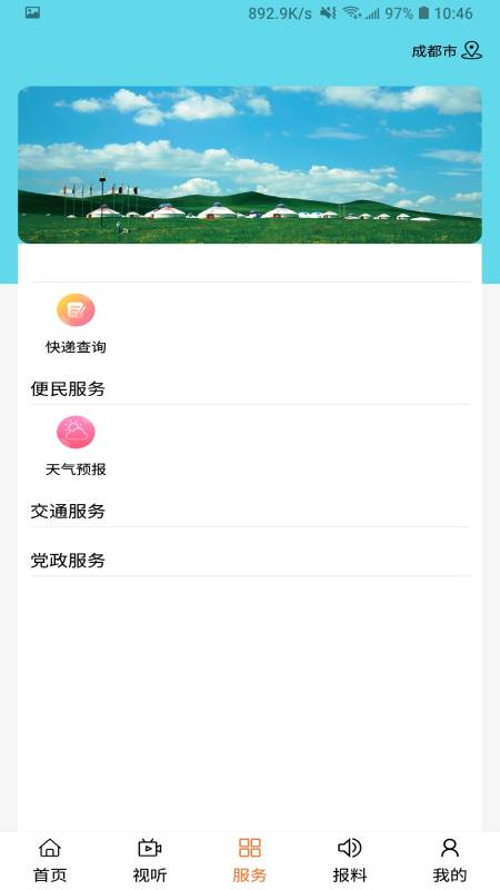 云上扎鲁特app手机版图2