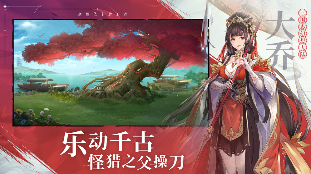 三国志幻想大陆苹果图2