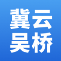 冀云吴桥app手机版