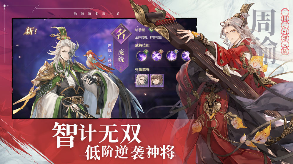 三国志幻想大陆苹果图片2