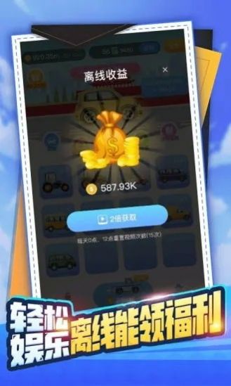 红包汽车合成游戏赚金福利版图2