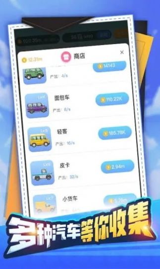 红包汽车合成游戏赚金福利版图1