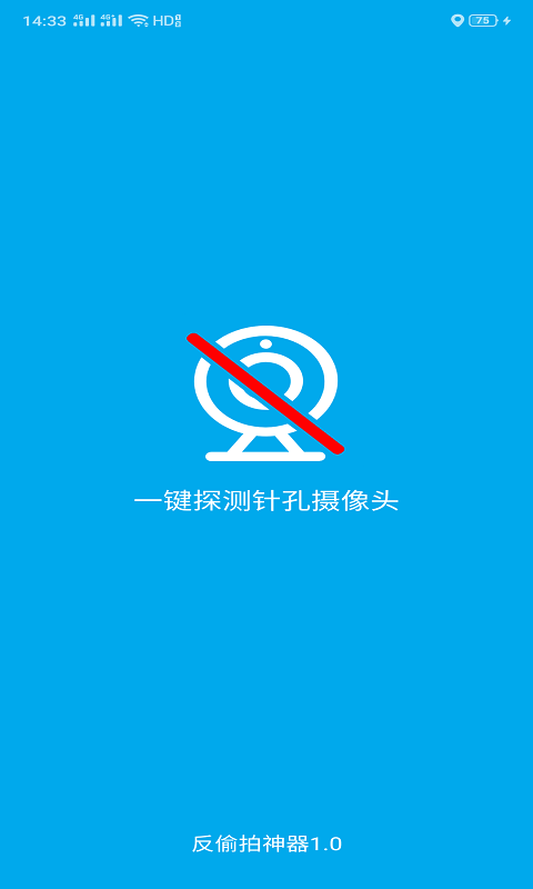 鲸眼防拍app官网版图1