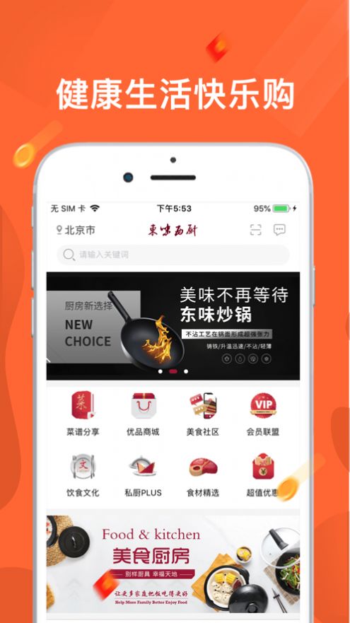 东味西厨app安卓版图3