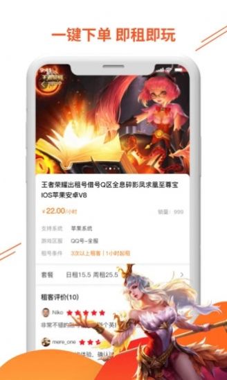 闪电租号app手机版图1