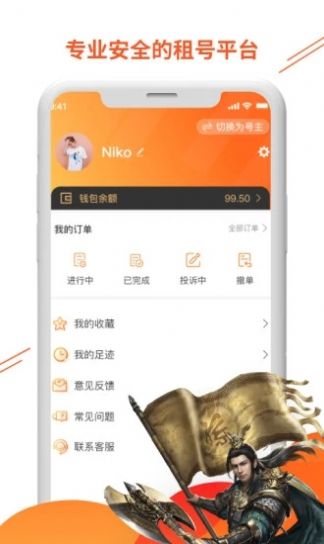 闪电租号app手机版图3