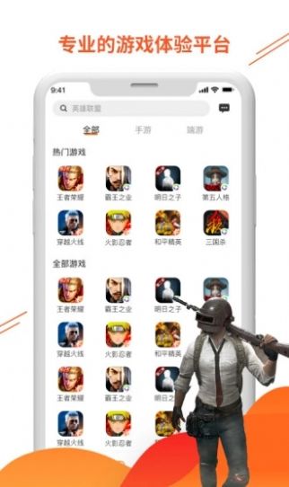 闪电租号app手机版图2