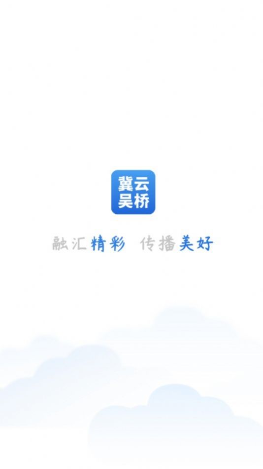 冀云吴桥app手机版图2