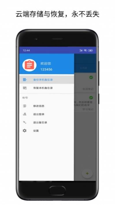 虹兔便签记事本app官方手机版图1