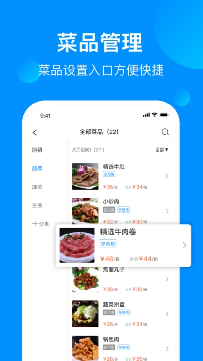 网联客点餐图3