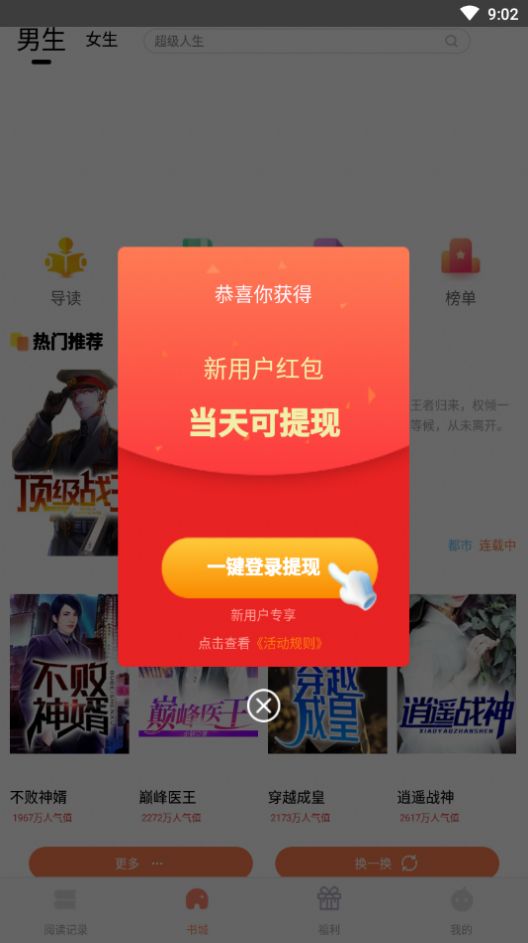 红猫小说app官网手机版图3