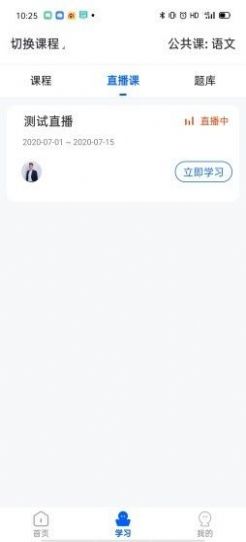 精英专升本app手机版图3