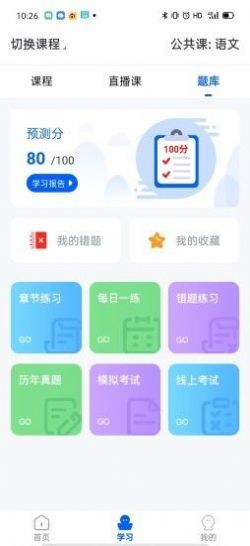 精英专升本app图片1