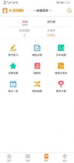 大圣网校app图片1