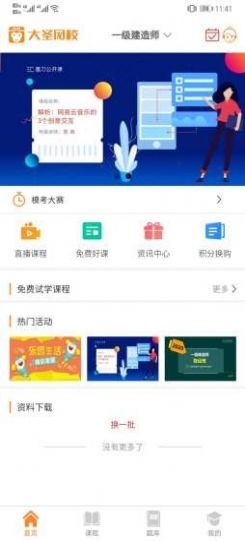 大圣网校app官方手机版图2