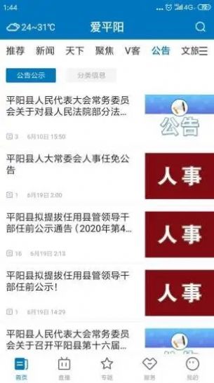 爱平阳app官网手机版图2