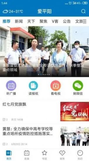 爱平阳app官网手机版图3