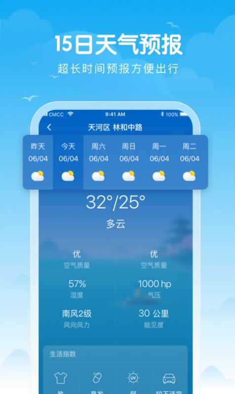 吉祥天气app手机版图1