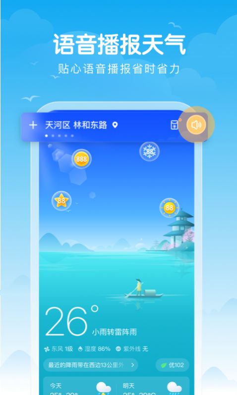 吉祥天气app手机版图2