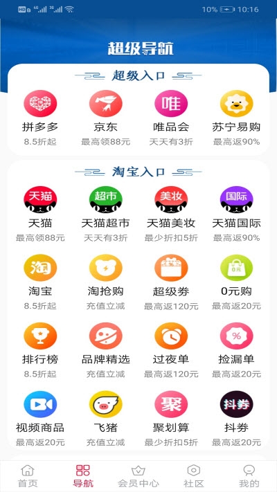 惠客生活app图片1