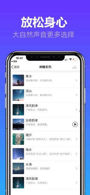 哄睡app安卓版图3