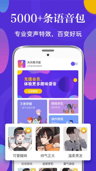 皮皮语音变声器图3