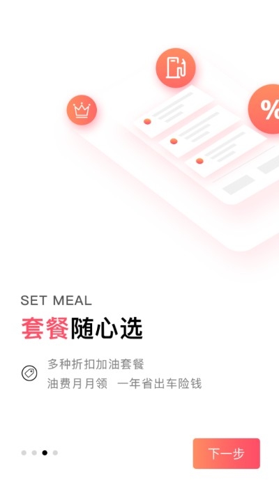 好油惠app手机版图1