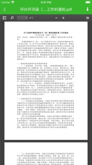 环保小智app图片1