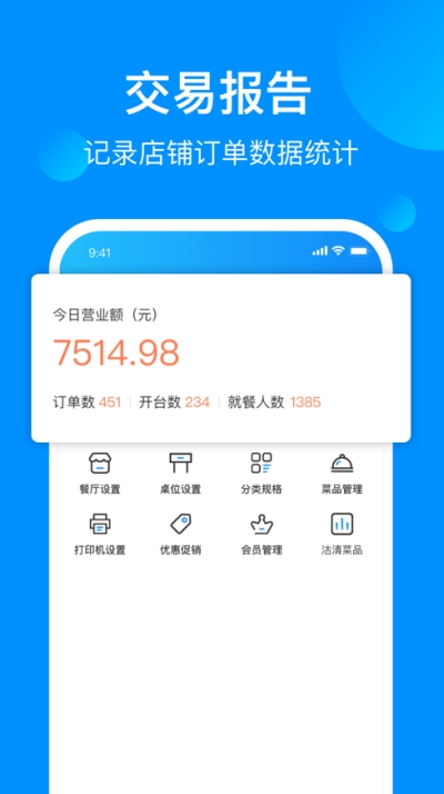 网联客点餐app图片1