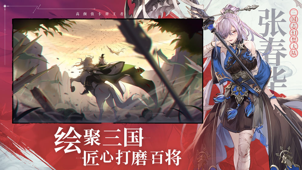 三国志幻想大陆苹果图片1