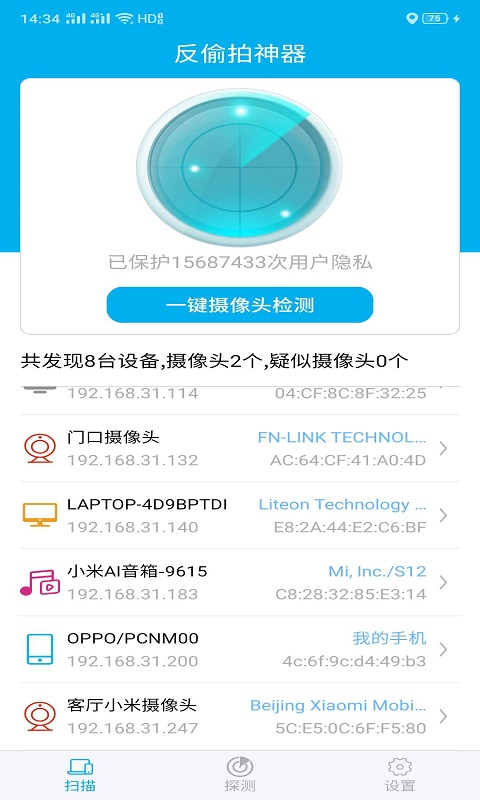 鲸眼防拍app官网版图3