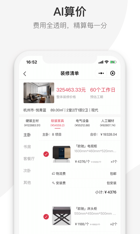 整装宝app手机版图1