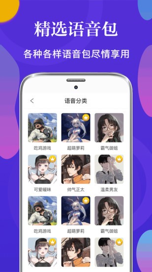 皮皮语音变声器app图片1