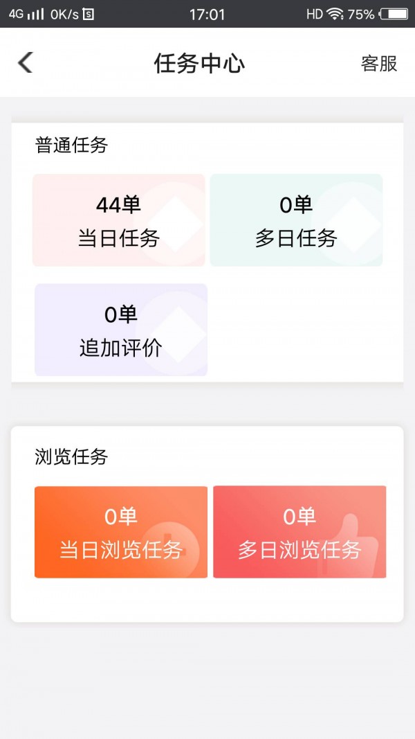 哆来咪兼职app官方版图2