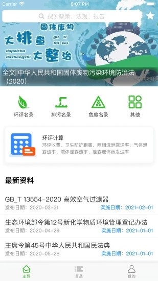 环保小智app官方版图1