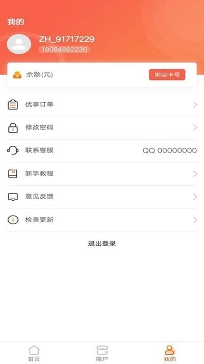 众惠客app手机版图3